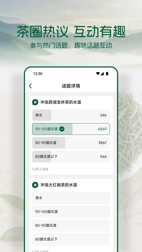 茶香世家截圖(1)