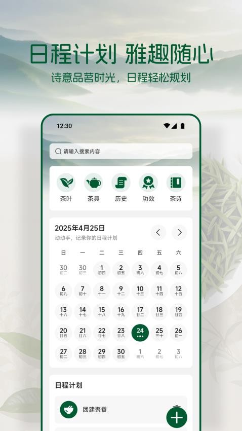 茶香世家截圖(4)