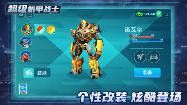 變形機(jī)甲亂斗截圖(4)