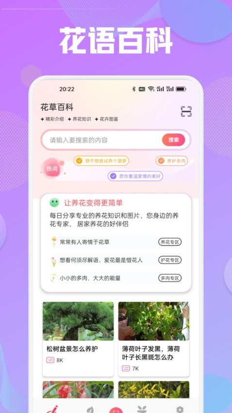 花語秀截圖(2)