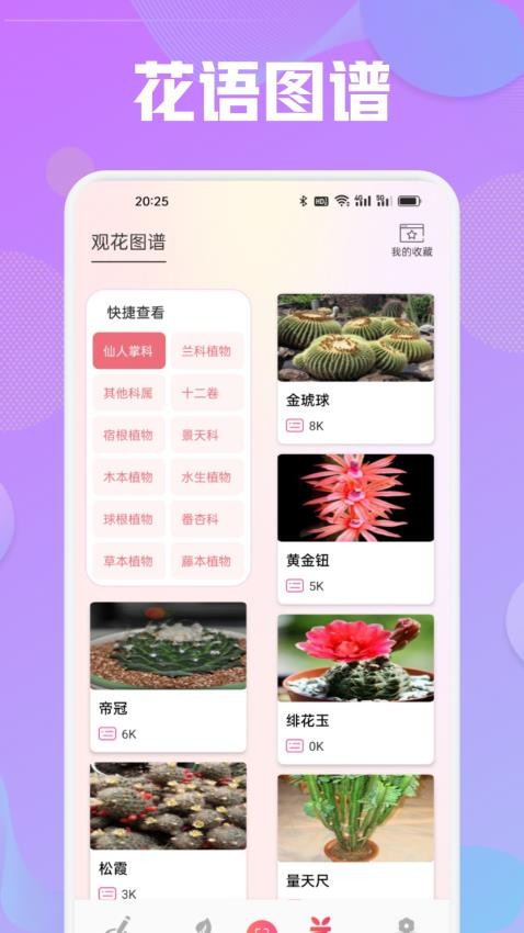 花語秀截圖(4)