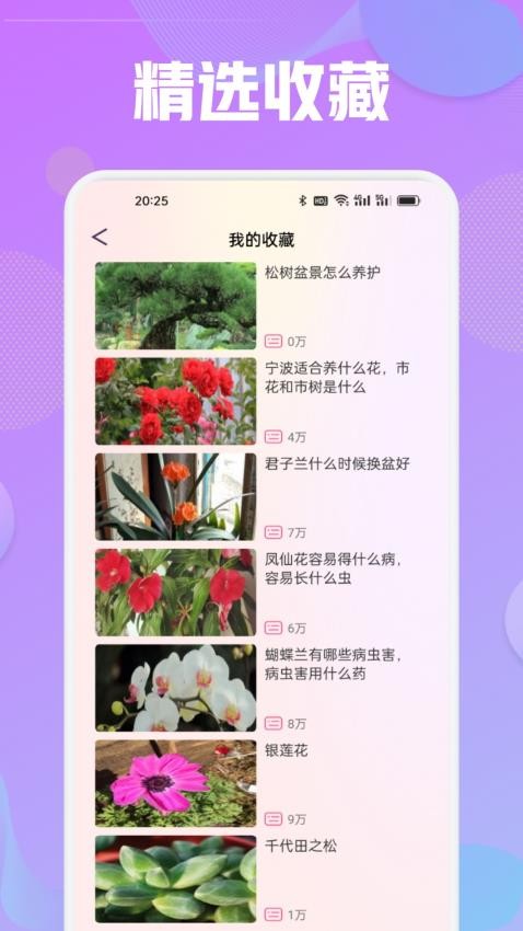 花語秀截圖(3)