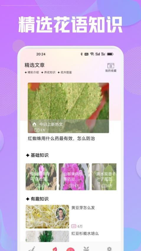 花語秀截圖(1)