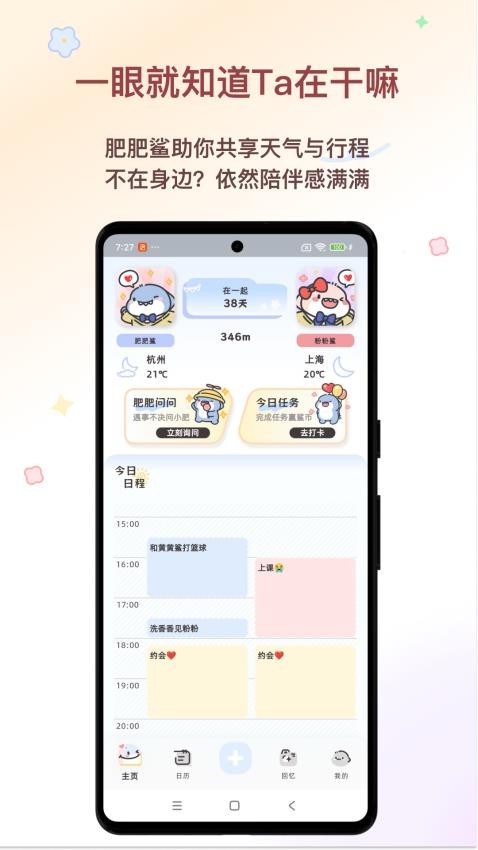 鯊鯊戀語(yǔ)截圖(2)