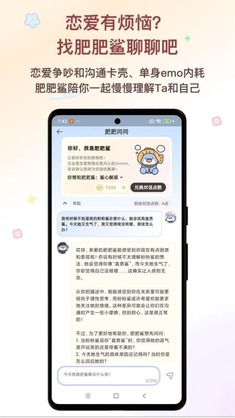 鯊鯊戀語(yǔ)截圖(1)