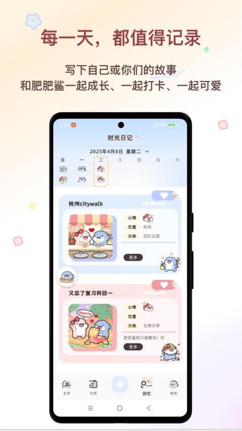 鯊鯊戀語(yǔ)截圖(3)