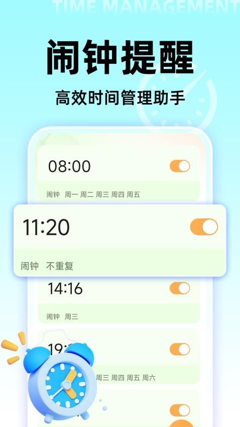 起床鬧鐘鈴聲截圖(1)