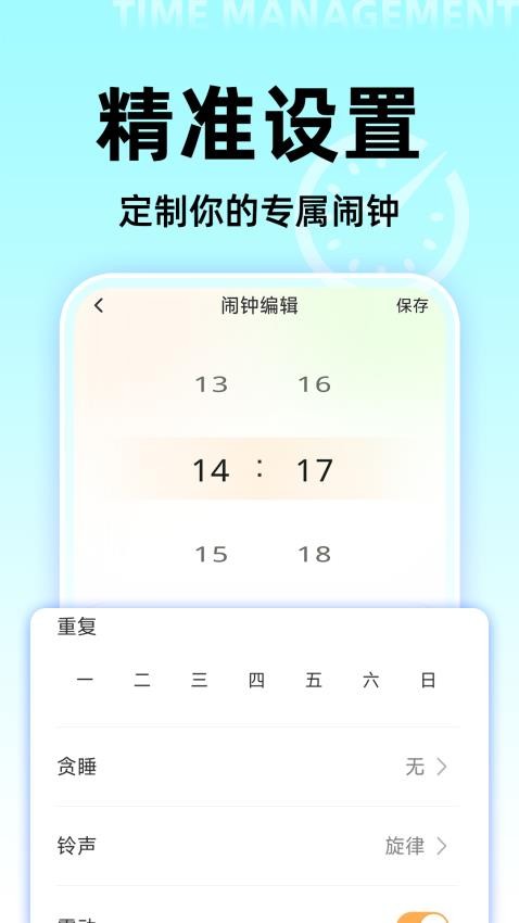 起床鬧鐘鈴聲截圖(2)