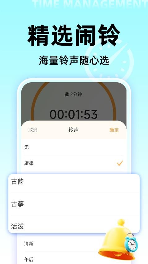 起床鬧鐘鈴聲截圖(4)