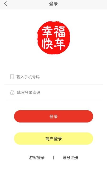 幸福快車截圖(2)
