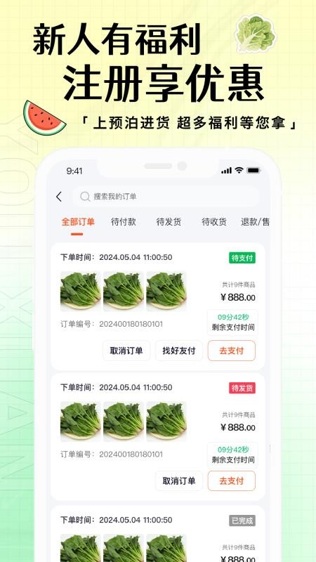 預(yù)泊進(jìn)貨截圖(1)