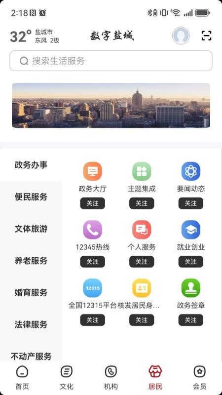 數字鹽城截圖(1)