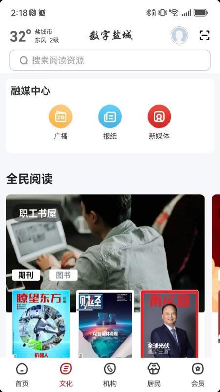 數字鹽城截圖(5)