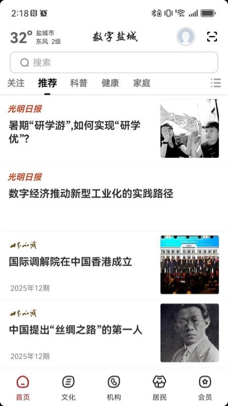 數字鹽城截圖(3)