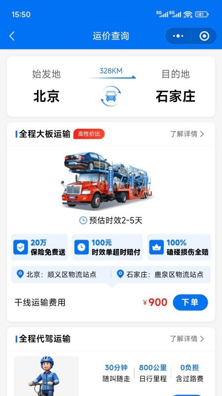 車?yán)嚻囃羞\(yùn)截圖(1)