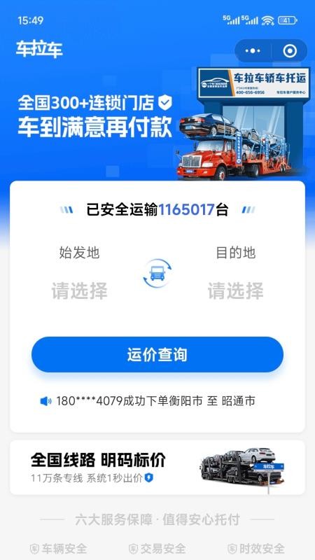 車?yán)嚻囃羞\(yùn)截圖(4)