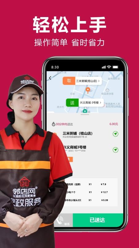 鄰店網(wǎng)服務(wù)截圖(2)