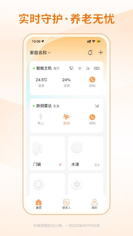 鎧家智聯(lián)截圖(3)