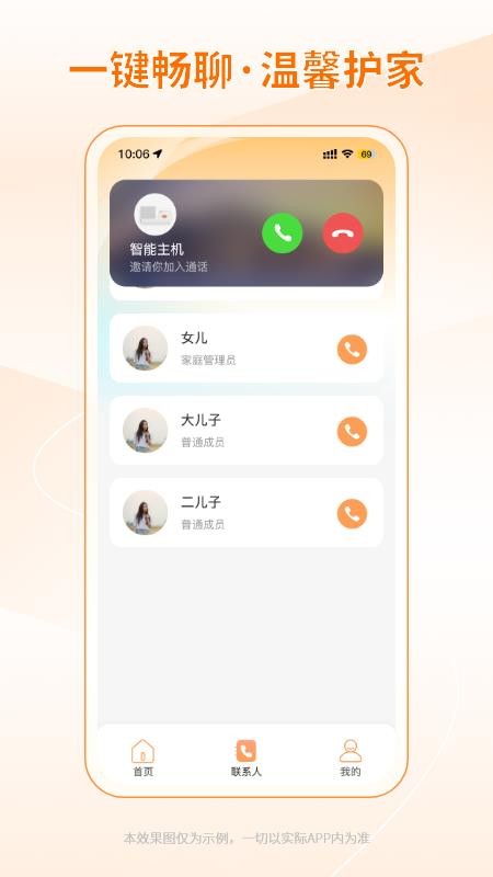 鎧家智聯(lián)截圖(1)