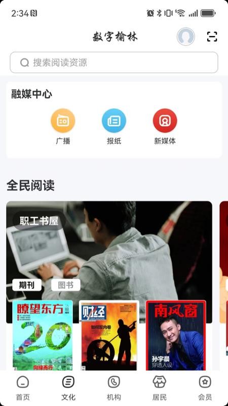 數(shù)字榆林截圖(3)