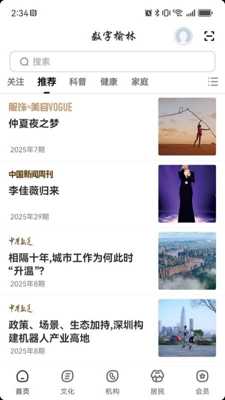 數(shù)字榆林截圖(5)