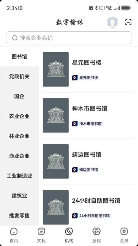 數(shù)字榆林截圖(4)