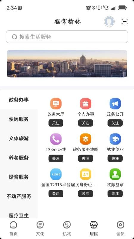 數(shù)字榆林截圖(1)