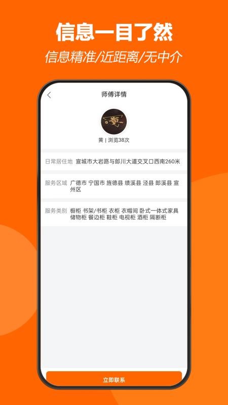 千師匯截圖(1)