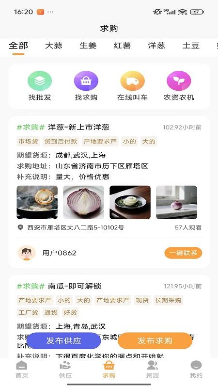 云上果蔬鏈截圖(3)