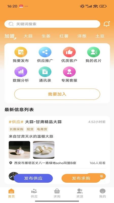 云上果蔬鏈截圖(2)