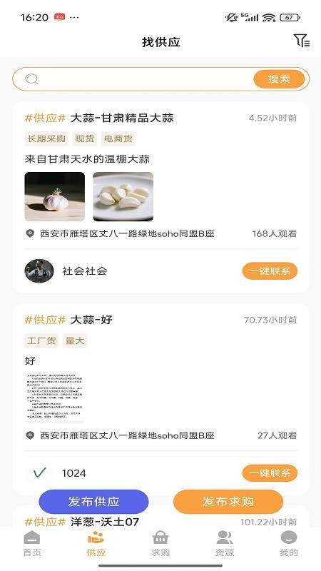 云上果蔬鏈截圖(4)