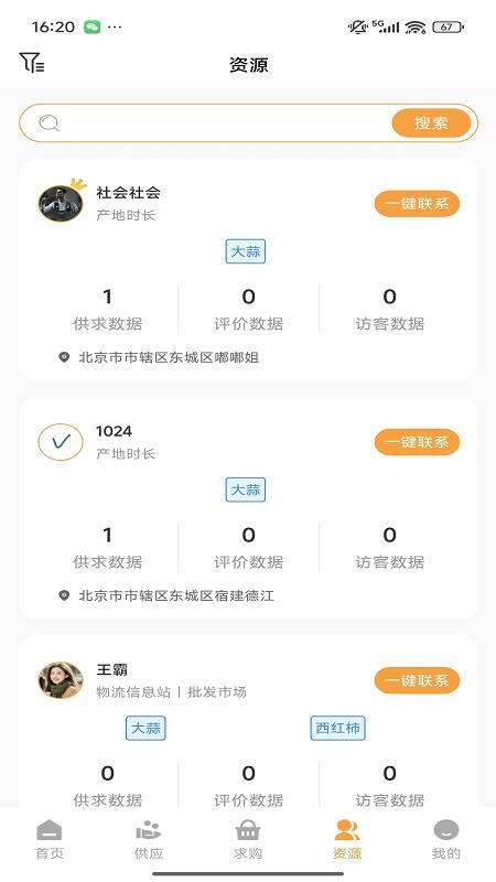云上果蔬鏈截圖(1)