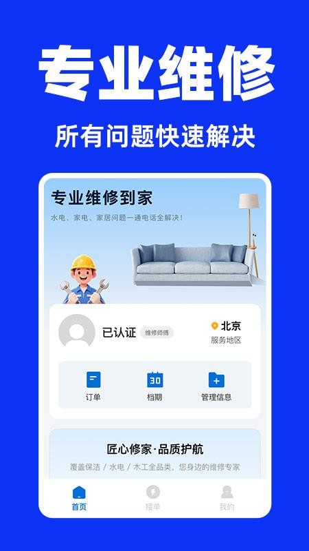家電維修師傅截圖(2)