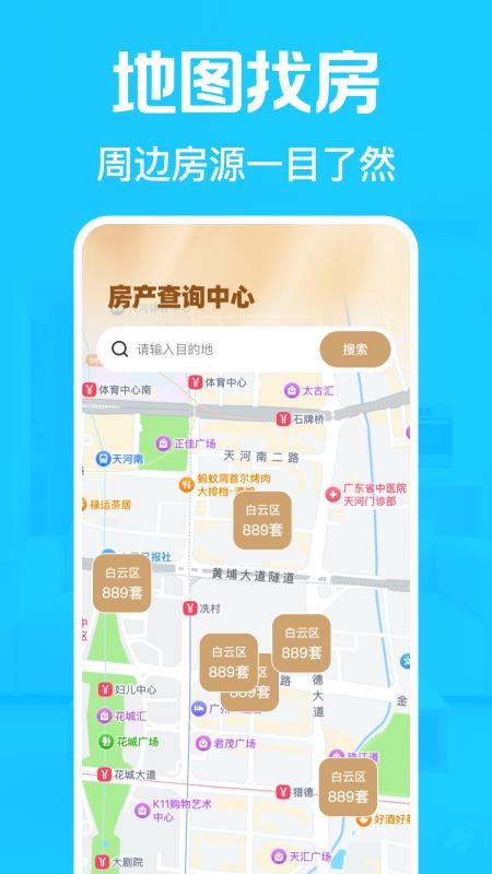 租房找房神器截圖(1)