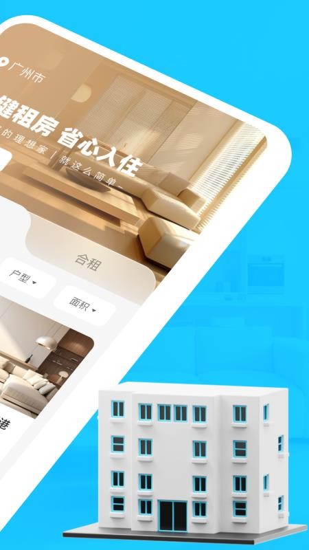 租房找房神器截圖(2)