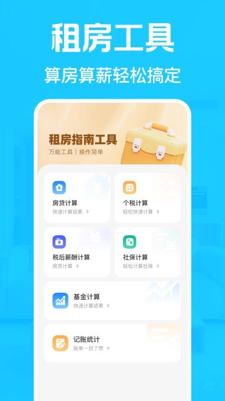 租房找房神器截圖(4)