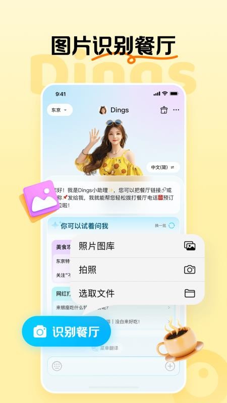 Dings omni截圖(1)