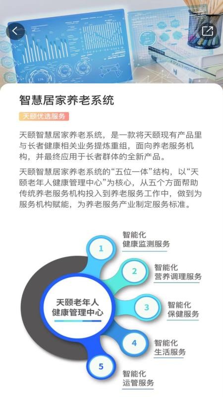 天頤中服截圖(1)