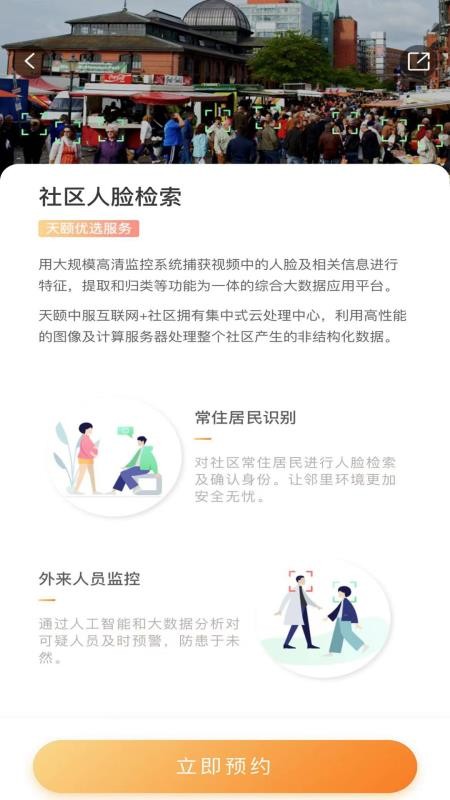 天頤中服截圖(2)
