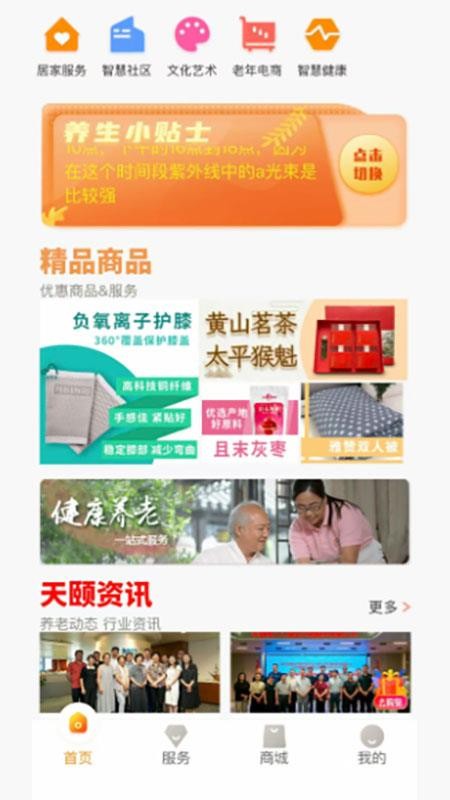 天頤中服截圖(3)