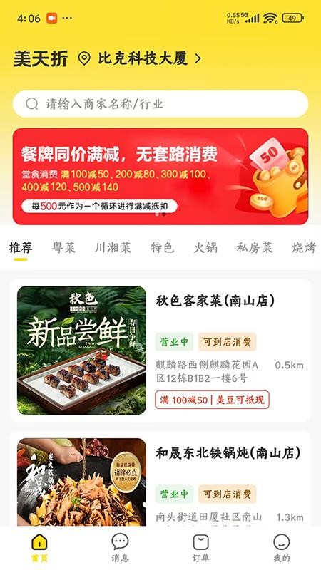 美天折截圖(2)