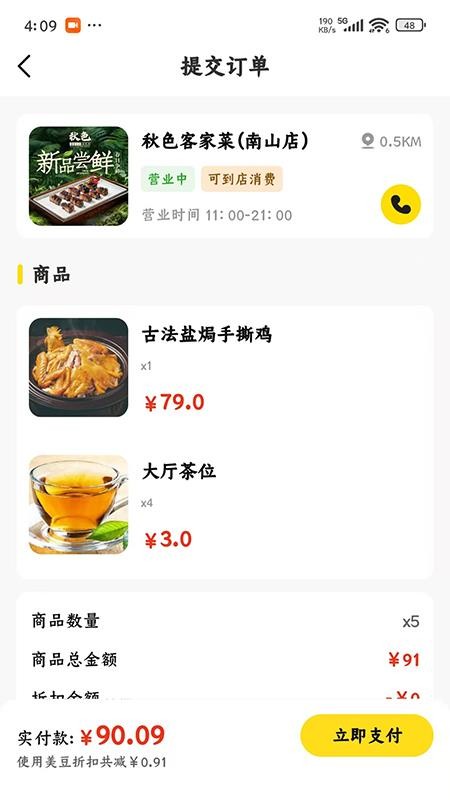 美天折截圖(4)