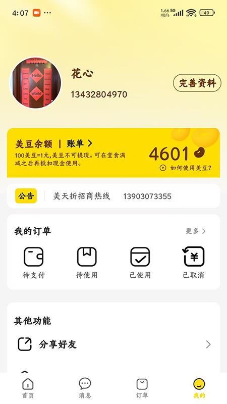 美天折截圖(3)