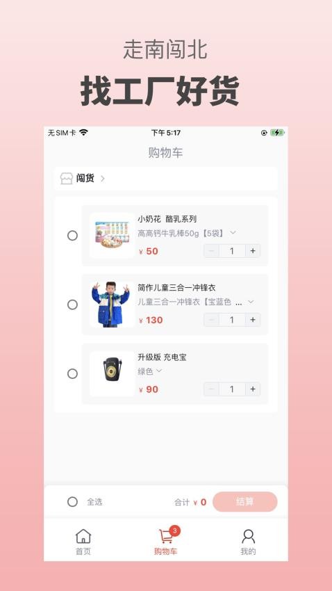 闖貨截圖(3)