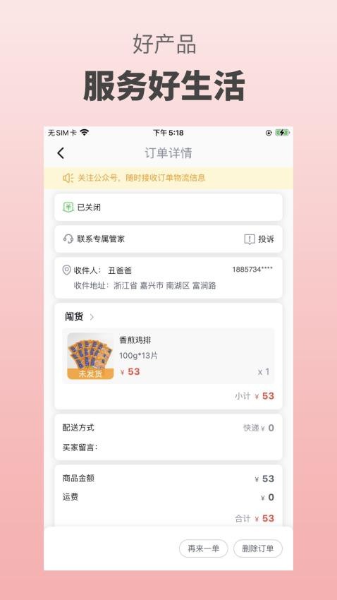 闖貨截圖(1)