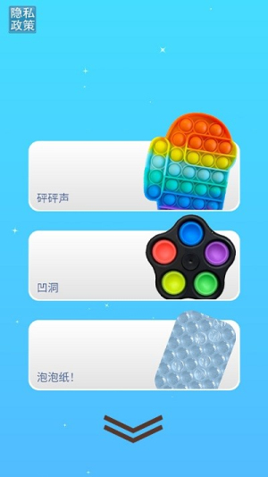 玩具解壓神器截圖(1)