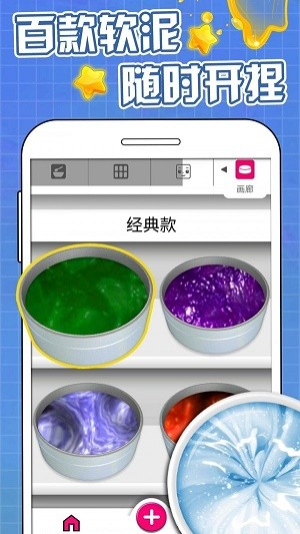 超級(jí)軟泥模擬器截圖(1)
