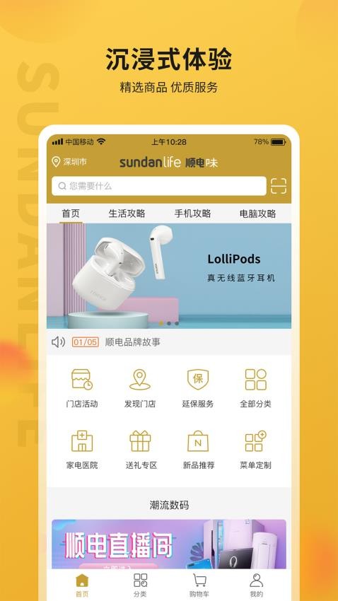 順電味截圖(4)