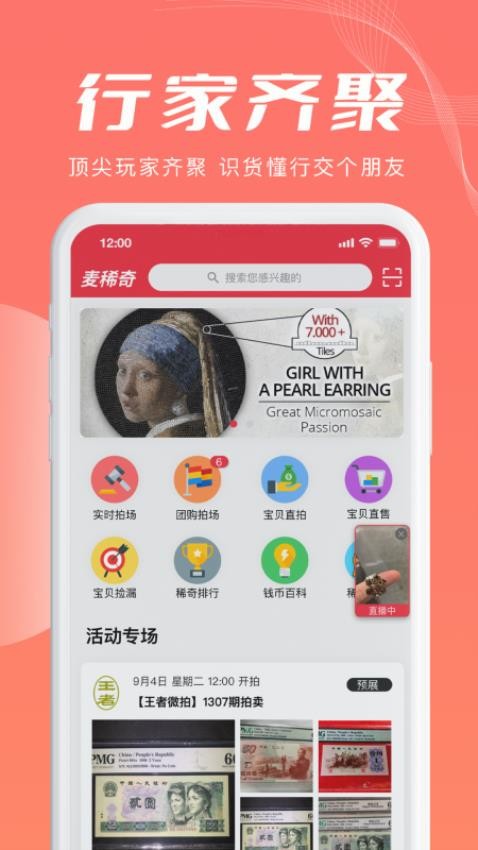 麥稀奇截圖(4)