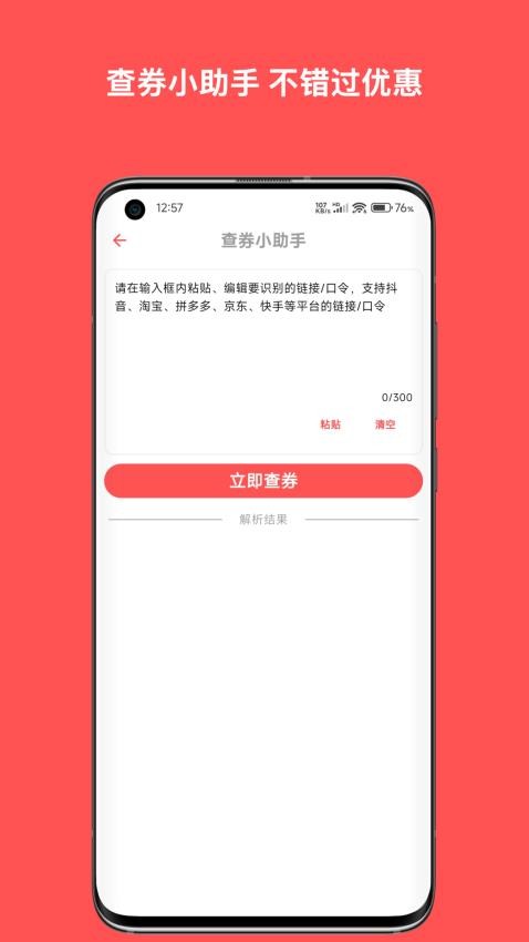 純純甄選截圖(1)